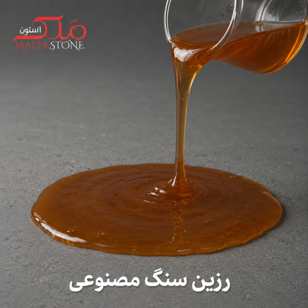 طرز استفاده از رزین سنگ مصنوعی