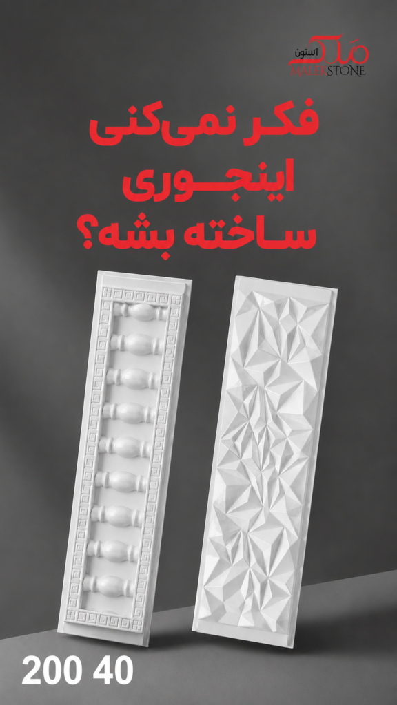 مراحل تولید دیوار پیش ساخته